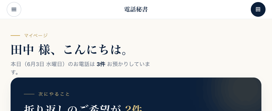 マイページ ホーム画面